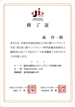 日本口腔インプラント学会第2回